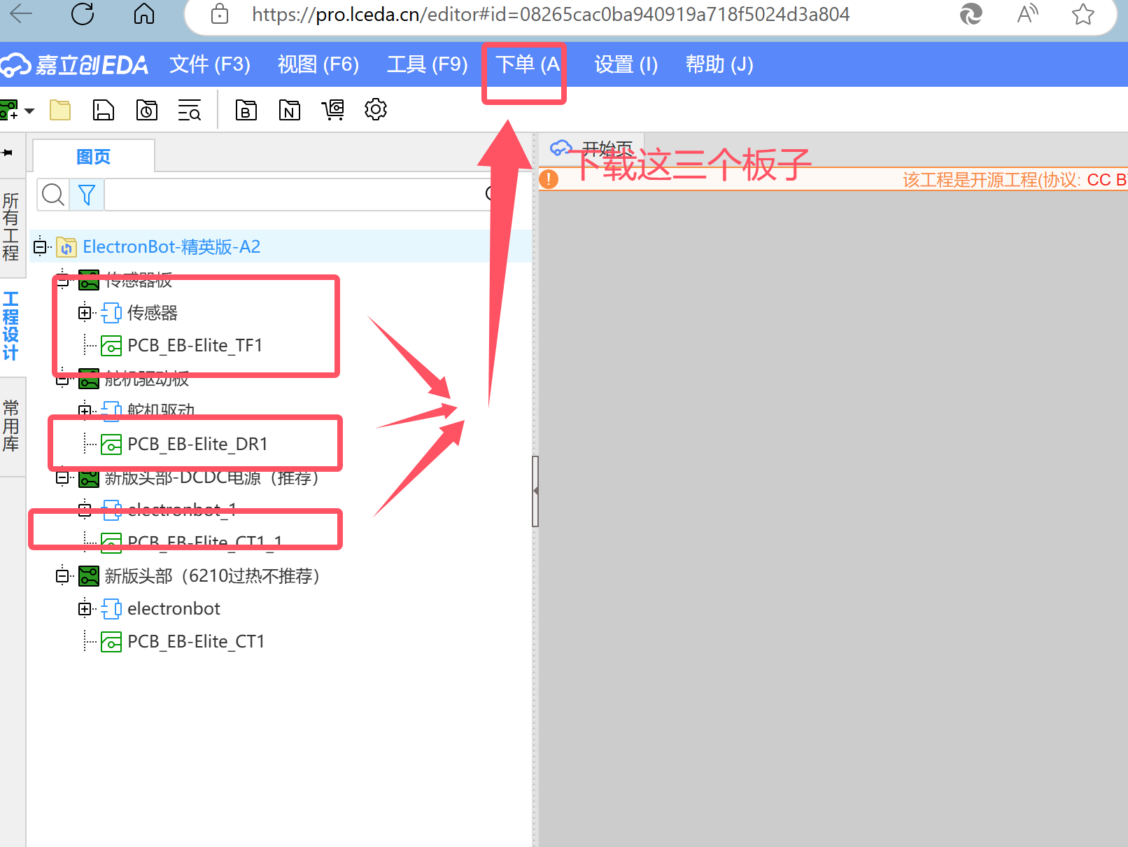 PCB打板操作.jpg