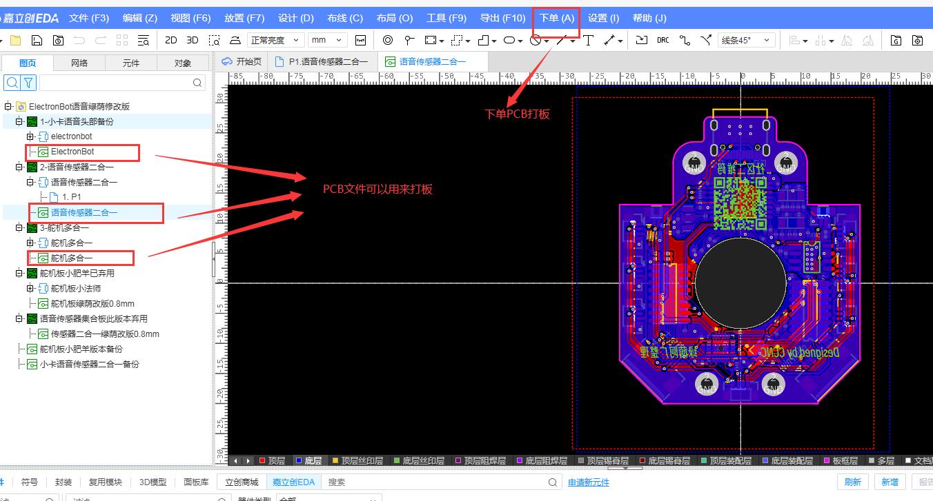 PCB打板操作.jpg