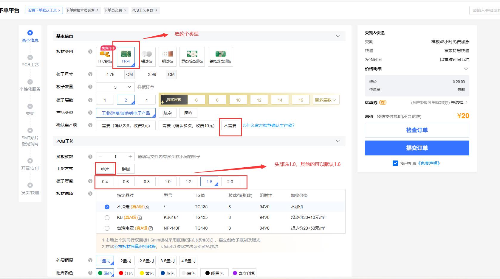 pcb下单1.jpg